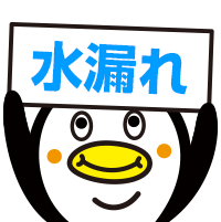 排水口・排水管水漏れトラブル