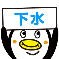 排水口・排水管下水・排水トラブル